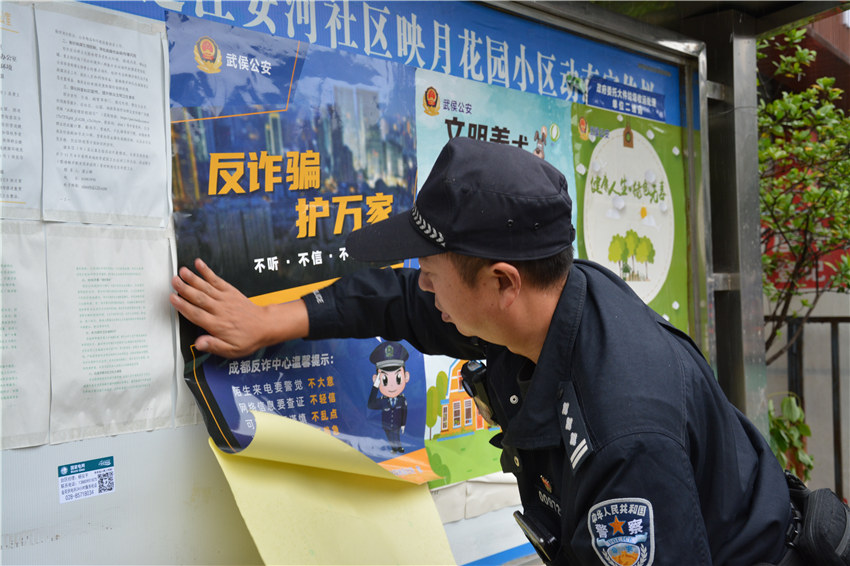 民警張貼反詐宣傳海報(bào)。成都武侯公安供圖