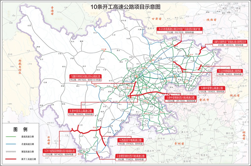 10條開工高速公路項(xiàng)目示意圖。四川省交通運(yùn)輸廳供圖