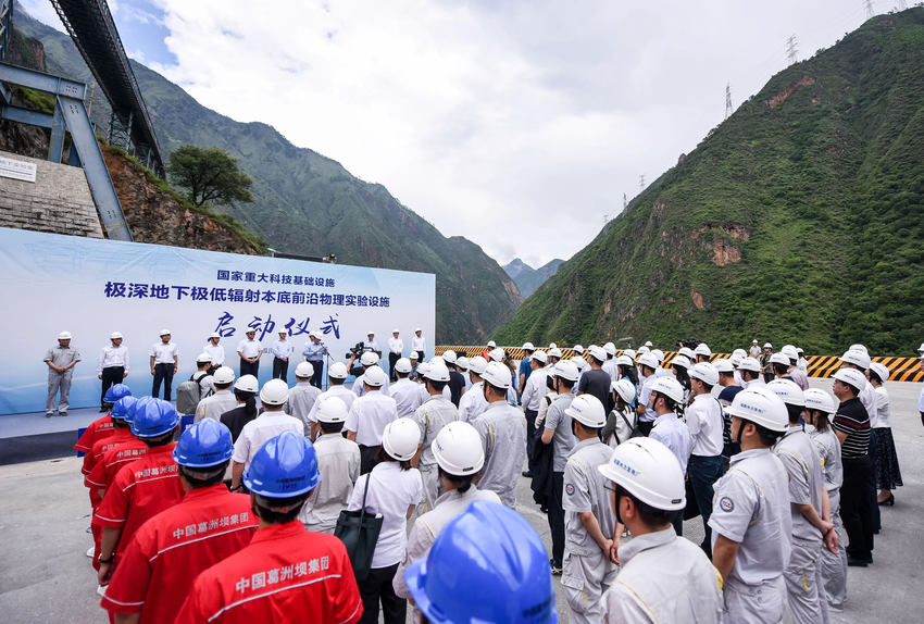 2019年7月20日，我國(guó)正式啟動(dòng)世界最深地下實(shí)驗(yàn)室一一中國(guó)錦屏地下實(shí)驗(yàn)室新階段建設(shè)。涼山州委宣傳部供圖