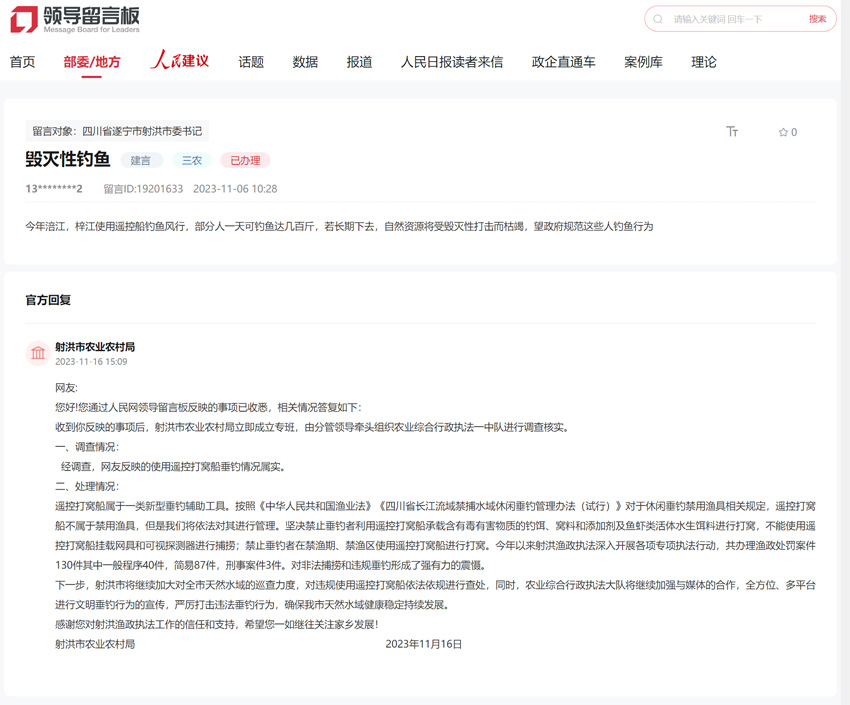 網(wǎng)友留言和官方回復(fù)。網(wǎng)頁截圖