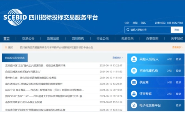 四川招采平臺(tái)：推動(dòng)招標(biāo)采購(gòu)行業(yè)健康發(fā)展