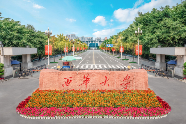 1 西華大學(xué)校園照片